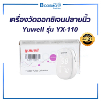 เครื่องวัดออกซิเจนปลายนิ้ว YUWELL รุ่น YX110