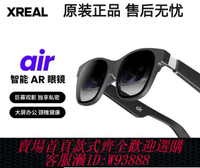 {臺灣公司貨 可打統編}Nreal Air 智能AR眼鏡 便攜投屏巨幕高清觀影3D智能xr眼鏡