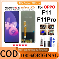 หน้าจอ OPPO F11 จอ OPPO F11 Pro ผ่านการทดสอบ 100% จอ+ทัช แท้ LCD Display อะไหล่มือถือ หน้าจอโทรศัพท์