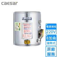 【CAESAR 凱撒衛浴】儲熱式電熱水器 8加侖(E08BE 不含安裝)