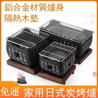 免運 日式烤爐 料理炭爐 日式燒烤爐 鋁合金小烤爐 炭烤爐 單人烤爐 文字爐 日式烤肉爐 個人烤爐 燒烤 字爐