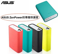 【ASUS 10050 原廠專屬保護套】ZenPower 10050 行動電源保護套，移動電源保護套【不是行動電源】