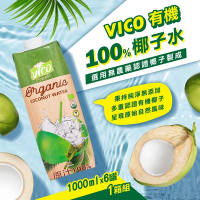 【VICO】100%有機椰子水(1000mlx6瓶)x1箱