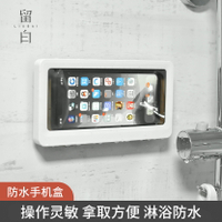 浴室防水手機盒免打孔手機防水支架洗澡追劇收納神器衛生間手機架