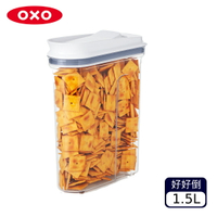OXO POP 好好倒保鮮收納盒1.5L（不挑款 色）【A434661】【不囉唆】