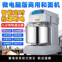 【新客立減】廚麥h20H30變頻雙動雙速和面機商用10/25公斤攪拌機