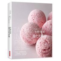 杉野英實進化的甜點