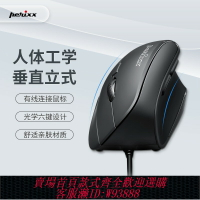 {臺灣公司貨 可打統編}德國佩銳Perixx 515二代有線垂直人體工學立式鼠標辦公家用筆記本