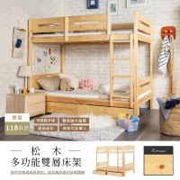 【H&amp;D 東稻家居】收納型松木雙層床架(實木 雙人床 高架床)
