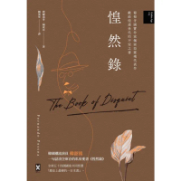【momoBOOK】惶然錄：葡萄牙國寶作家佩索亞靈魂代表作｜獻給惶惑世代的不安之書(電子書)