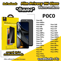 iFilm ฟิล์มกันมอง privacy For poco m7 pro m5 s poco f7 ultra f4gt poco x7 pro c75 c71 ฟิล์มกันเสือก