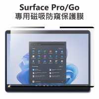 Surface Pro /GO 專用磁吸防窺保護膜★送鍵盤膜