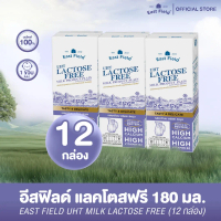 (12กล่อง) EAST FIELD LACTOSE FREE อีส ฟิลด์ แลคโตสฟรี ปราศจากน้ำตาลแลคโตส UHT / 180 มล