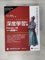 【書寶二手書T3／電腦_KN2】Deep learning 深度學習必讀：Keras 大神帶你用 Python 實作_Francois Chollet,  葉欣睿