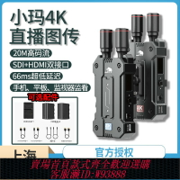 {台灣公司貨 可打統編}MOMA猛瑪小瑪4K無線圖傳4K HDMI高清SDI傳輸相機單反實時畫面監視器大屏監看150米手機app直播猛犸