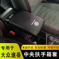 19-22大眾途嶽扶手箱套Tiguan 、Golf、scirocco、Touran、途嶽手扶箱