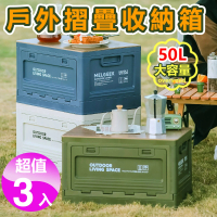 【KCS 嚴選】3入-日系三開門折疊收納箱(戶外露營車載整理)