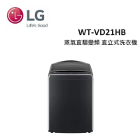 (贈衛生紙*1箱)LG 21公斤 AI DD蒸氣直驅變頻 直立式洗衣機 WT-VD21HB