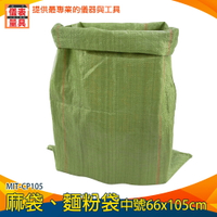 【儀表量具】寄貨包裝袋 寄件袋 飼料袋 MIT-CP105 破壞袋 塑料編織袋 包裝袋 袋裝