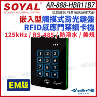 【KINGNET】SOYAL 茂旭 AR-888-H EM 125K 美規 黑色 嵌入式觸控背光控制器 門禁讀卡機(AR-888-HBR11B7)