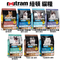 Nutram紐頓 貓糧1.13Kg 均衡健康/專業理想系列 貓糧『寵喵樂旗艦店』