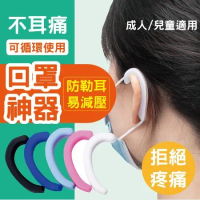 [台灣快出貨] 口罩耳朵減壓 一對 (2入) 口罩減壓 口罩神器 護耳帶 口罩耳朵 防勒耳 矽膠耳套 口罩耳套