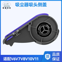 免運 適配戴森吸塵器軟絨直驅吸頭側蓋V6V7V8V10v11絨條馬達蓋藍管配件特惠/全館折扣 m5423