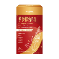 【Wedar 薇達】藜麥綜合B群 1盒(30顆/盒.天然B群.紅景天萃取.啤酒酵母萃取.無異味)
