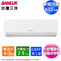 台灣三洋4-5坪一級變頻冷暖分離式冷氣SAC-V28HG+SAE-V28HG~含基本安裝(限北部區域下單)