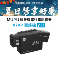 【MUFU】雙鏡頭藍牙機車行車記錄器V70P衝鋒機(贈64GB記憶卡)
