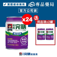 桂格 完膳營養素 100鉻配方 (無糖不甜) 250mlx24罐/箱 糖尿病適用配方 專品藥局【2011586】