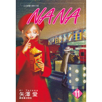 【MyBook】NANA 11(電子漫畫)