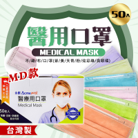 "永猷"MD款 成人醫用口罩 50入/盒(現貨供應) 醫療口罩 紫/黃/粉/天青/炫彩綠/亮眼橘/水藍