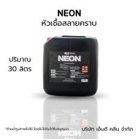 MD นีออน ผลิตภัณฑ์สลายคราบ ขนาด 30 ลิตร ทำความสะอาดคราบน้ำมัน คราบฝังหน้ายาง