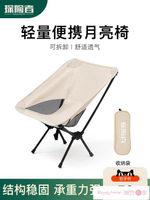 露營椅 探險者戶外折疊椅便攜式超輕月亮椅露營椅子休閑靠背釣魚椅沙灘椅 免運開發票