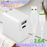 【TOPCOM】Type-C PD+USB雙孔快充充電器+2.6A iPhone/iPad系列Lightning 快充傳輸線R6-白100cm