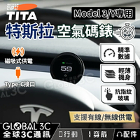 【4%點數】TITA "餅" 空氣碼錶 特斯拉Model 3/Y 專用 無線磁吸 車速顯示 儀錶盤 汽車支架 配件 Tesla