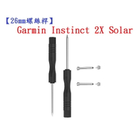 【26mm螺絲桿】適用 Garmin Instinct 2X Solar 連接桿 鋼製替換 錶帶拆卸工具