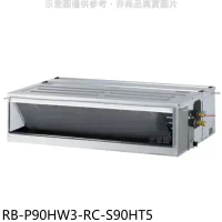 奇美【RB-P90HW3-RC-S90HT5】變頻冷暖吊隱式分離式冷氣(含標準安裝)