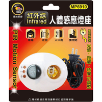 紅外線人體感應燈座(電線插頭型)