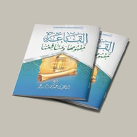 KITAB AL QONA'ATU MAFHUMUHA WA MANAFI'UHA/KITAB TENTANG MAKNA QANAAH SERTA MANFAATNYA/KITAB MANFAAT