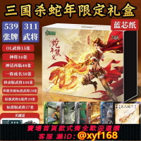 {台灣公司貨 可打統編}三國殺蛇年限定禮盒桌游卡牌移動版丈八蛇矛三代閃卡張星彩十常侍