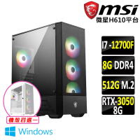【微星平台】i7十二核GeForce RTX 3050 Win11{龍刃斬 W}電競機(I7-12700F/H610/8G/512G SSD)