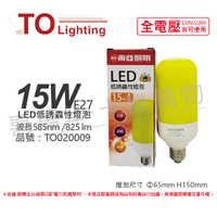 TOA東亞 LLA020-15AAO LED 15W 橘紅光 全電壓 驅蚊 防蚊 低誘蟲性燈泡 _ TO020009
