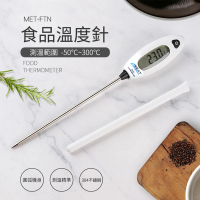 【錫特工業】烹飪溫度計 咖啡探針溫度計 烘培溫度計 測量 測牛奶 食品溫度針(MET-FTN 儀表量具)