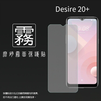霧面螢幕保護貼 非滿版 HTC Desire 20+ 20 Plus 保護貼 軟性 霧貼 霧面貼 防指紋 保護膜 手機膜