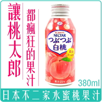 《 Chara 微百貨 》 日本 不二家  NECTAR 經典 白桃汁 水蜜桃 果汁 25% 喝的到果肉喔 超取不要超過12罐