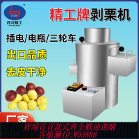 {臺灣公司貨 可打統編}精工牌板栗剝殼機栗子去皮機全自動錐栗脫殼機擺攤小型毛栗剝仁機
