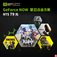 GeForce NOW 單日白金方案