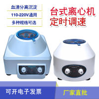 {公司貨 最低價}實驗室小型臺式高低速血清離心機PRP醫用美容900-2型分離機